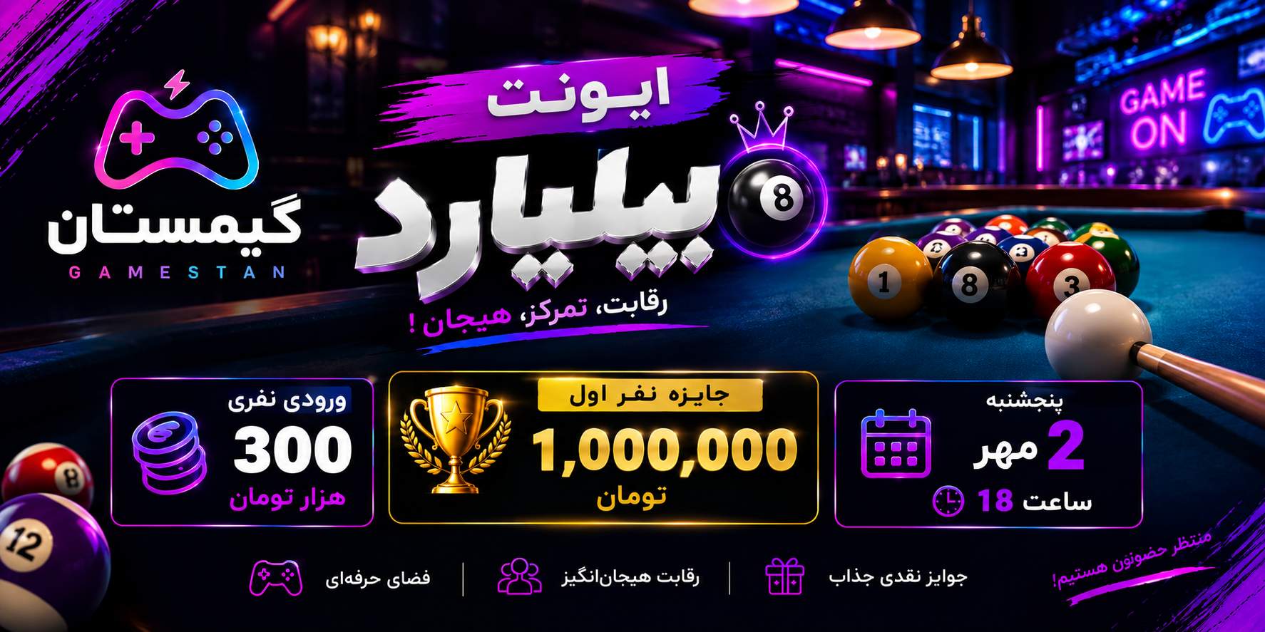 گیمستان| ایونت بیلیارد